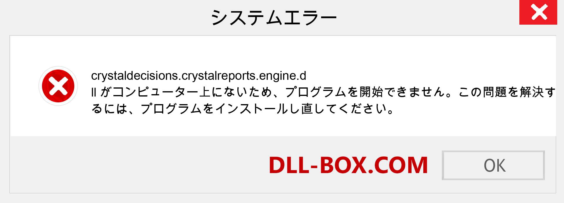 crystaldecisions.crystalreports.engine.dllファイルがありませんか？ Windows 7、8、10用にダウンロード-Windows、写真、画像でcrystaldecisions.crystalreports.enginedllの欠落エラーを修正